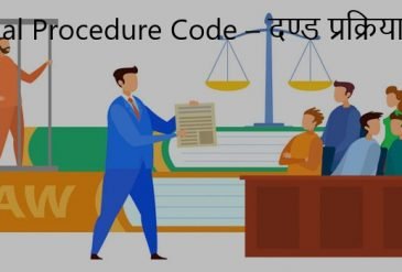 Criminal Procedure Code – दण्ड प्रक्रिया संहिता